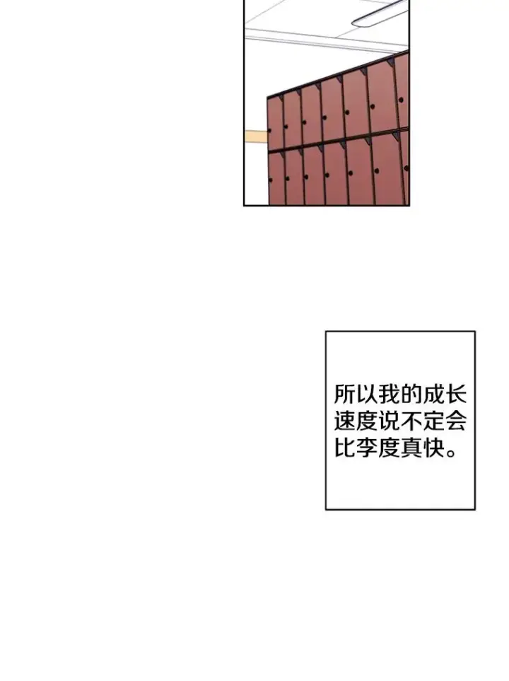 漫画《我在小说里当无赖》73.二次觉醒第23张图