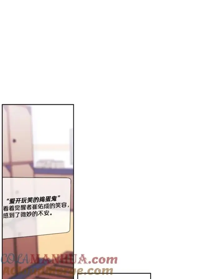 漫画《我在小说里当无赖》73.二次觉醒第28张图
