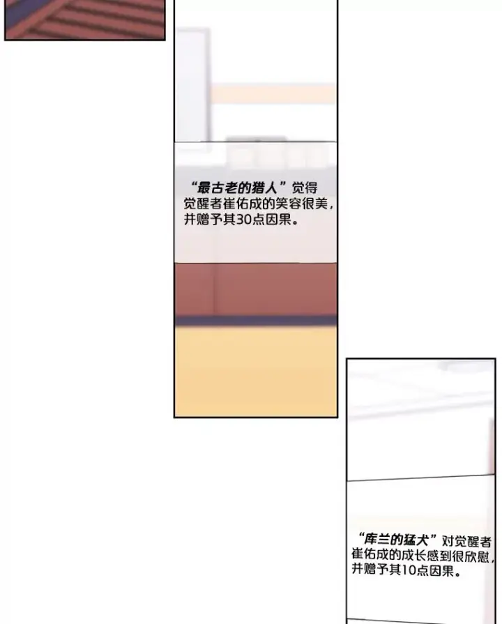 漫画《我在小说里当无赖》73.二次觉醒第29张图