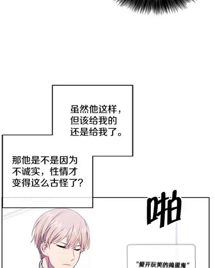 漫画《我在小说里当无赖》73.二次觉醒第32张图