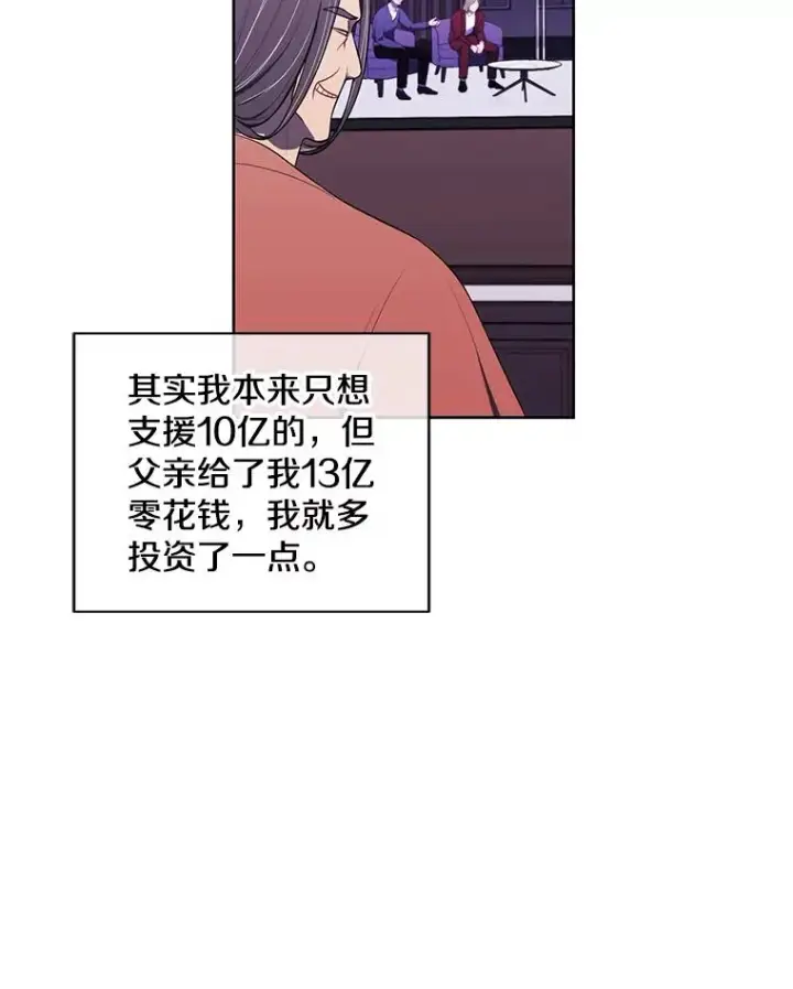 漫画《我在小说里当无赖》73.二次觉醒第38张图