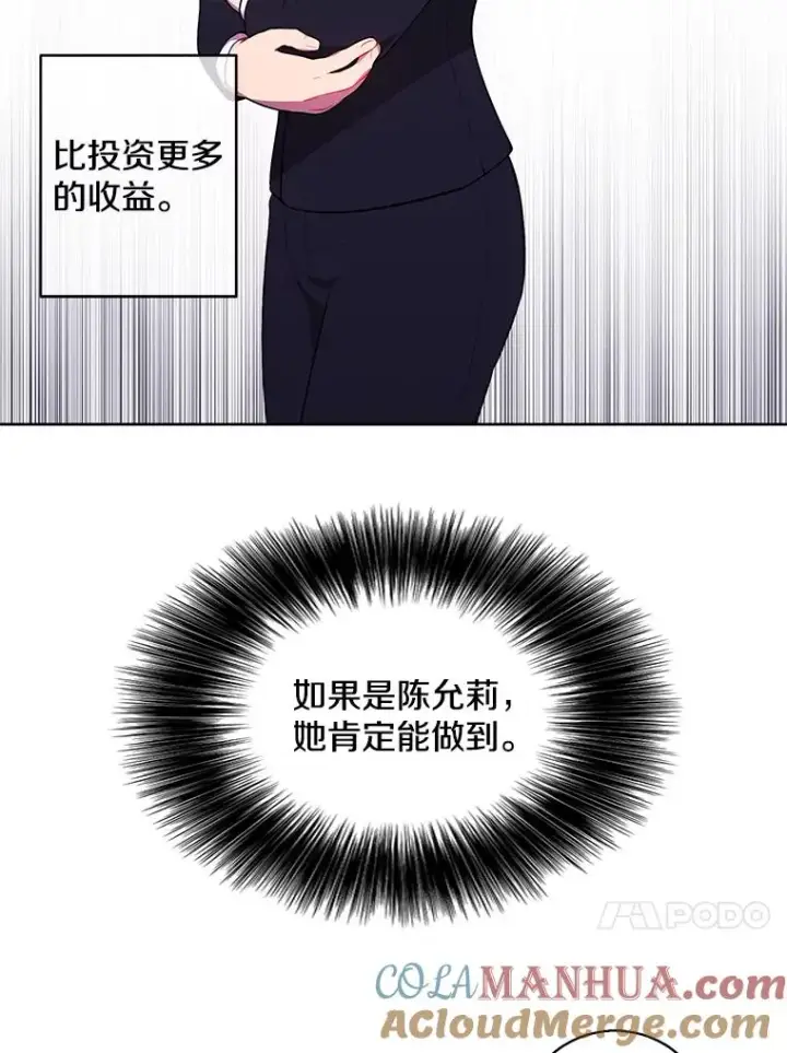漫画《我在小说里当无赖》73.二次觉醒第40张图