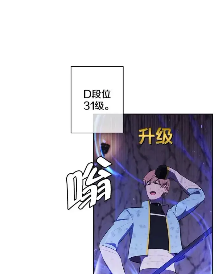 漫画《我在小说里当无赖》73.二次觉醒第5张图