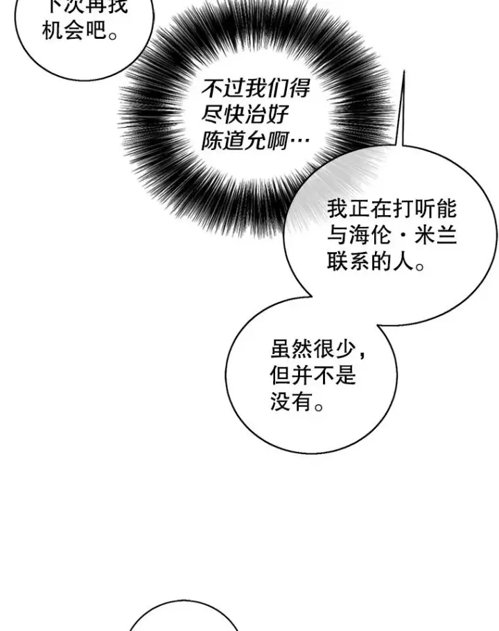 漫画《我在小说里当无赖》73.二次觉醒第51张图