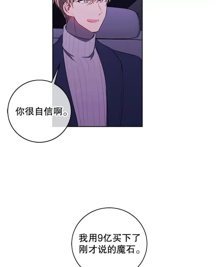 漫画《我在小说里当无赖》73.二次觉醒第59张图