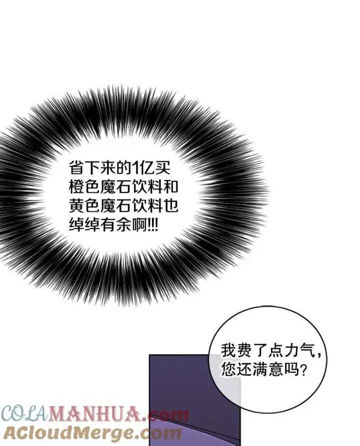漫画《我在小说里当无赖》73.二次觉醒第61张图