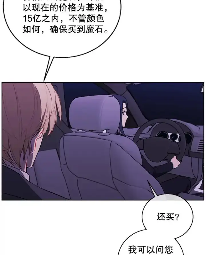 漫画《我在小说里当无赖》73.二次觉醒第63张图