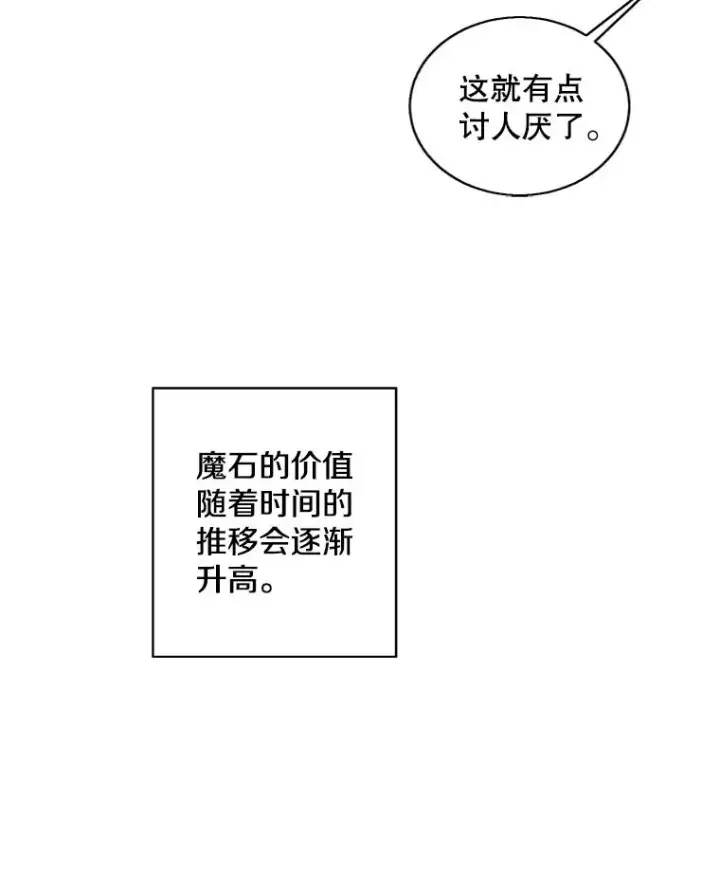 漫画《我在小说里当无赖》73.二次觉醒第65张图