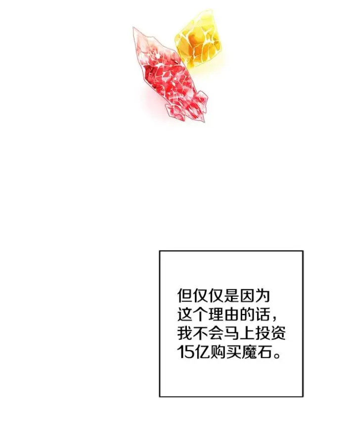 漫画《我在小说里当无赖》73.二次觉醒第66张图