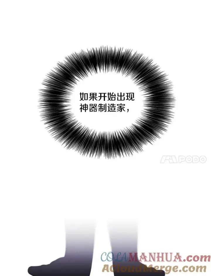 漫画《我在小说里当无赖》73.二次觉醒第67张图