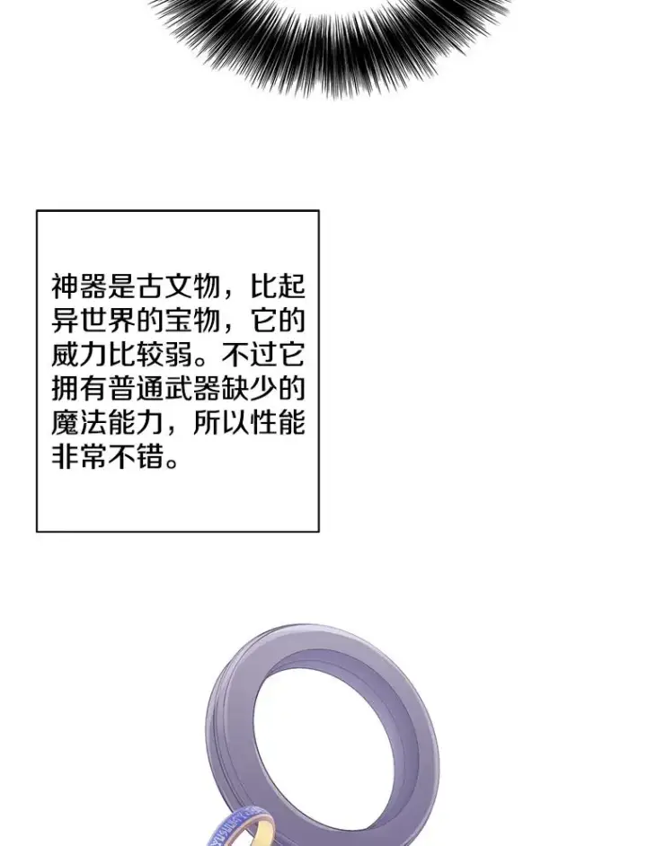 漫画《我在小说里当无赖》73.二次觉醒第69张图