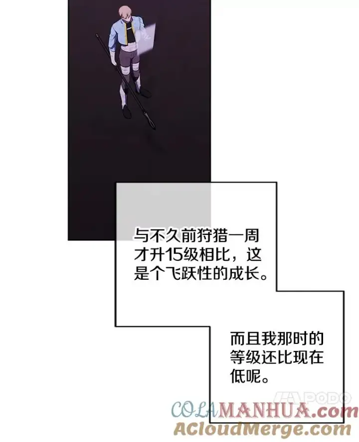 漫画《我在小说里当无赖》73.二次觉醒第7张图