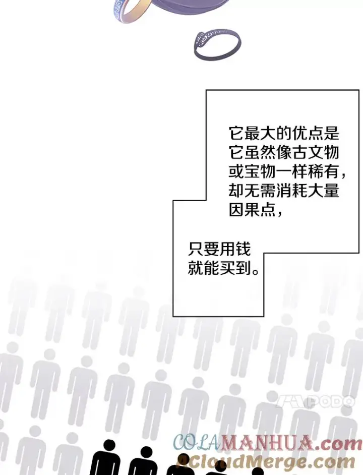 漫画《我在小说里当无赖》73.二次觉醒第70张图