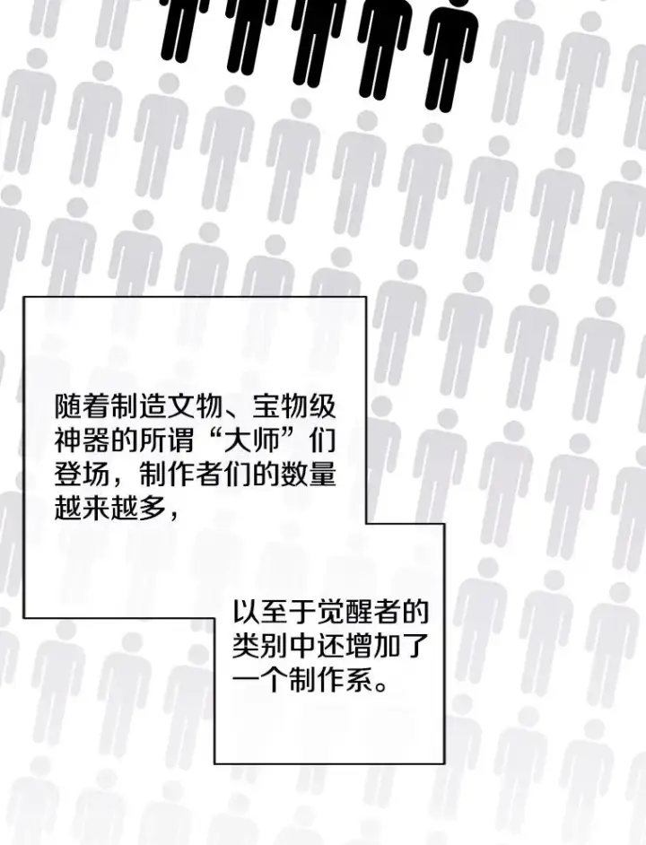 漫画《我在小说里当无赖》73.二次觉醒第71张图