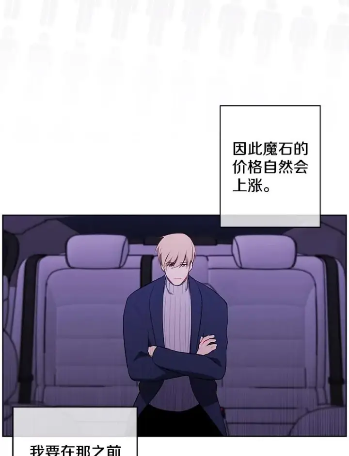 漫画《我在小说里当无赖》73.二次觉醒第72张图