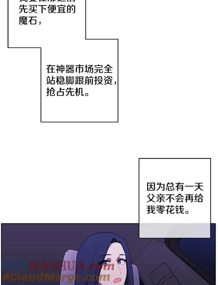 漫画《我在小说里当无赖》73.二次觉醒第73张图