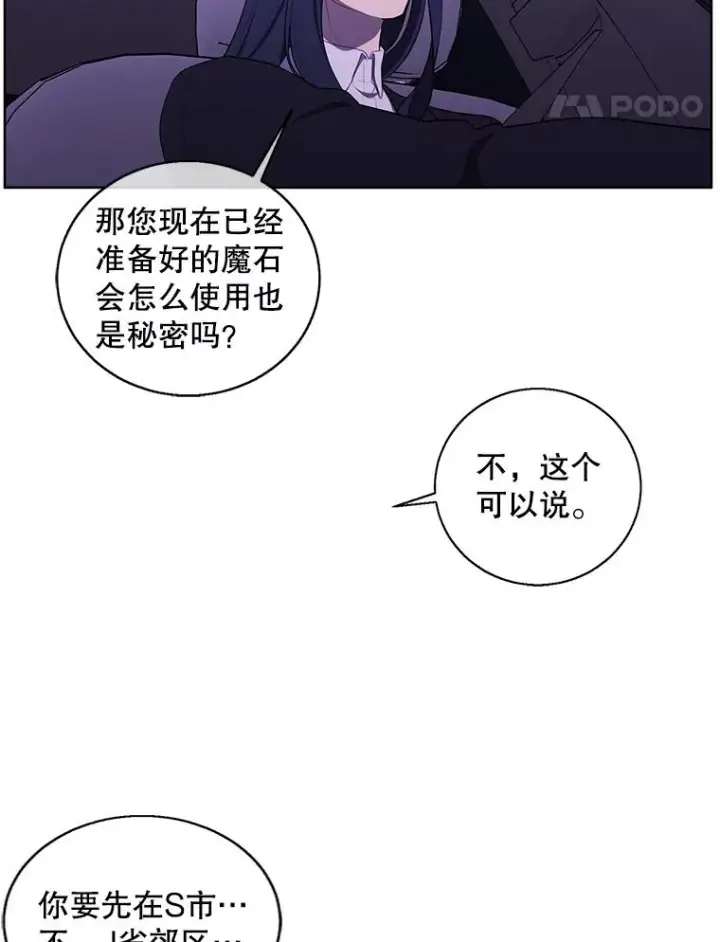 漫画《我在小说里当无赖》73.二次觉醒第74张图