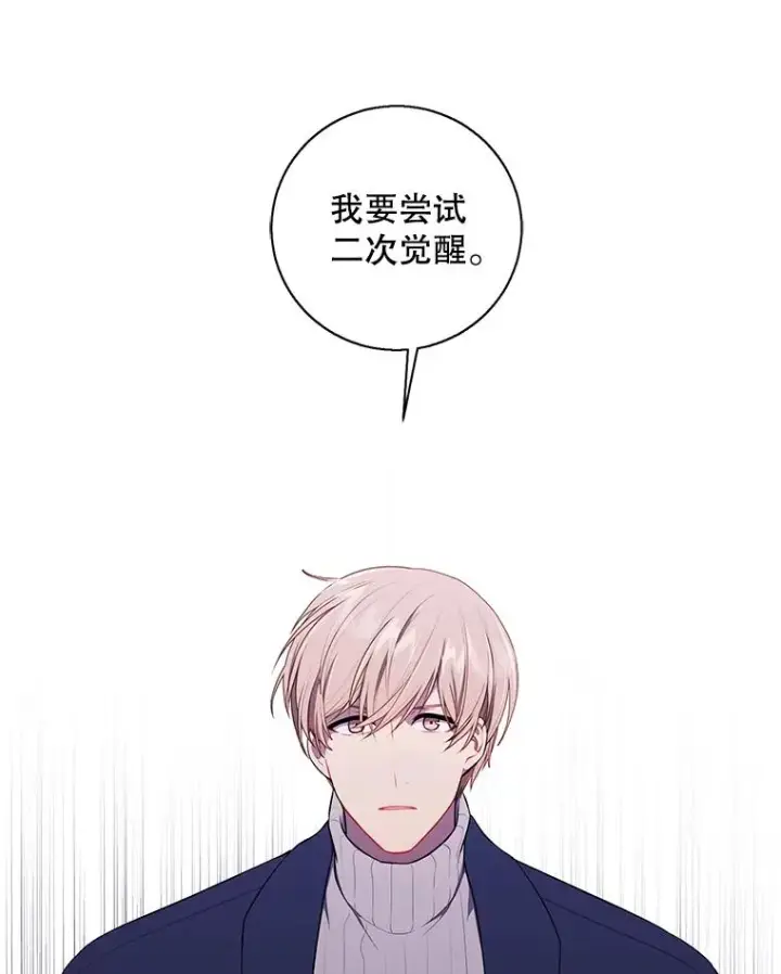 漫画《我在小说里当无赖》73.二次觉醒第78张图