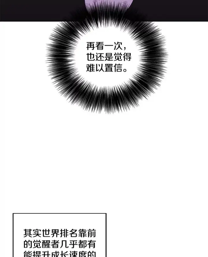 漫画《我在小说里当无赖》73.二次觉醒第9张图