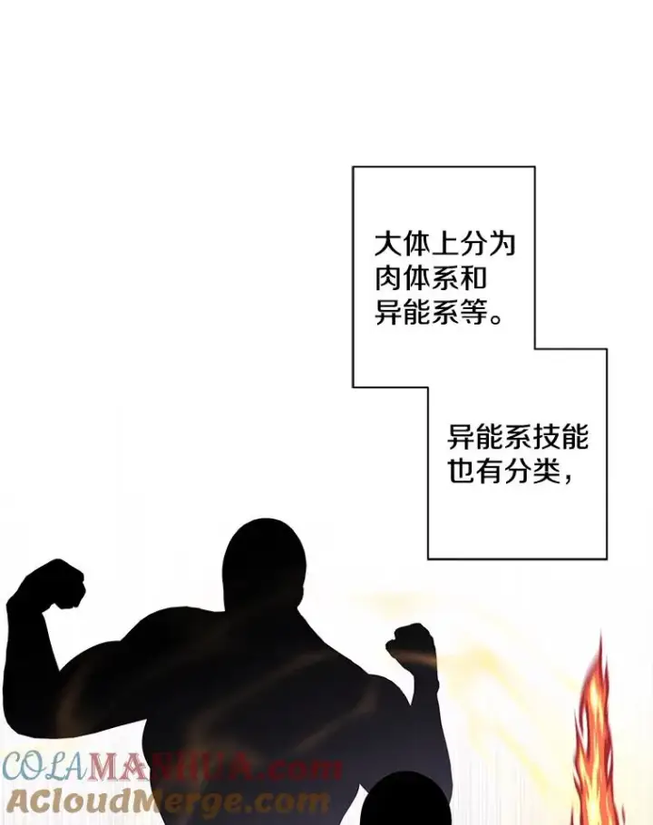 漫画《我在小说里当无赖》76.歹徒来袭（1）第40张图