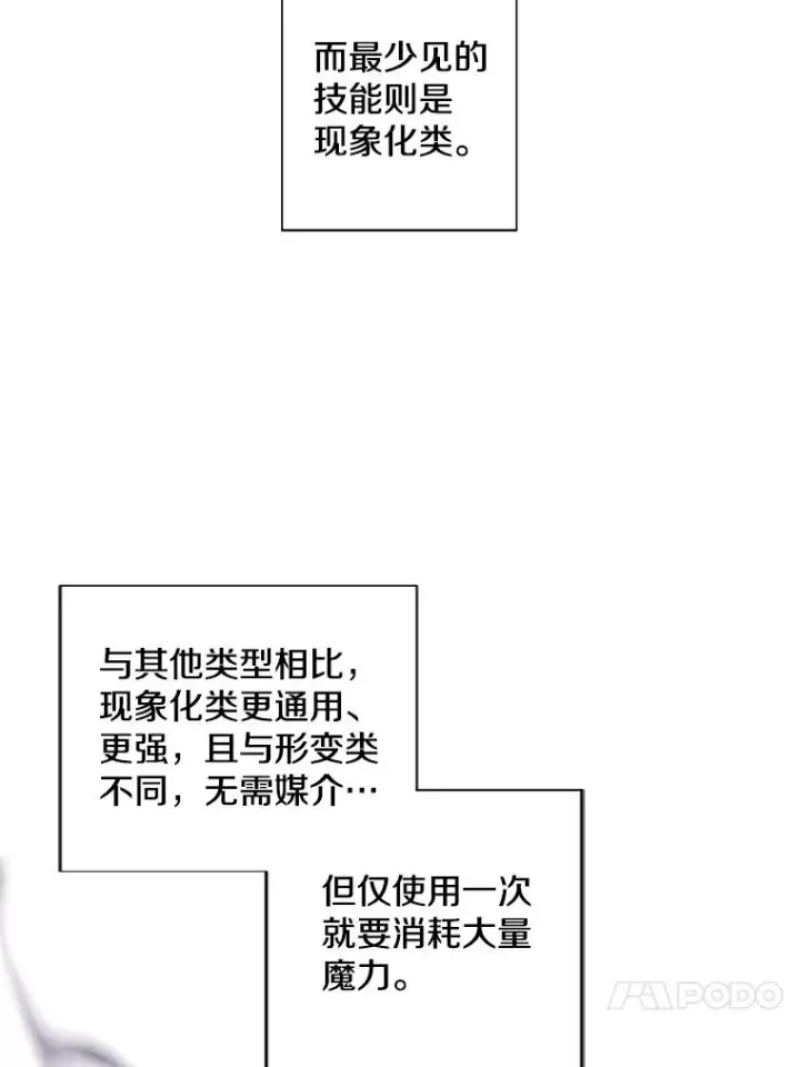 漫画《我在小说里当无赖》76.歹徒来袭（1）第45张图