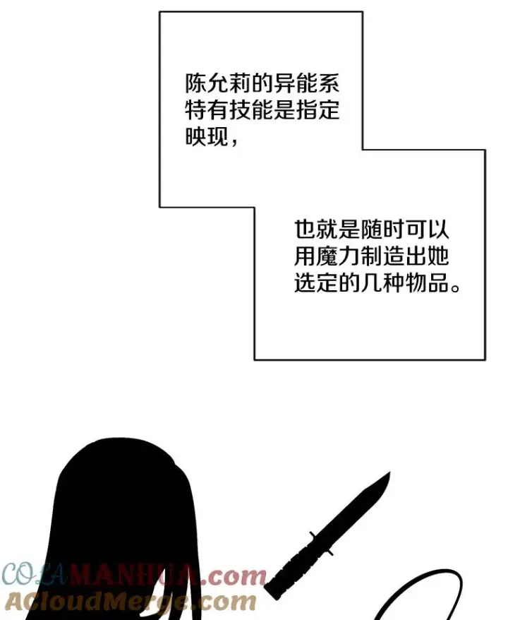 漫画《我在小说里当无赖》76.歹徒来袭（1）第58张图