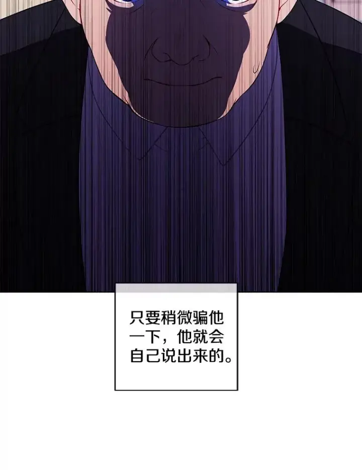 漫画《我在小说里当无赖》108.醒酒汤第79张图