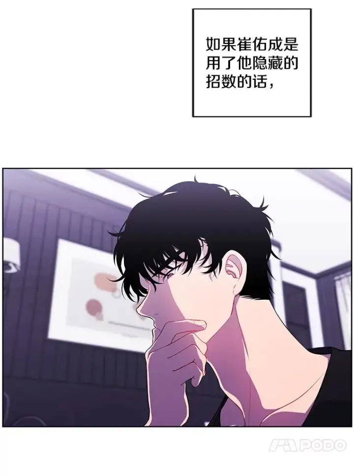 漫画《我在小说里当无赖》114.交易第15张图