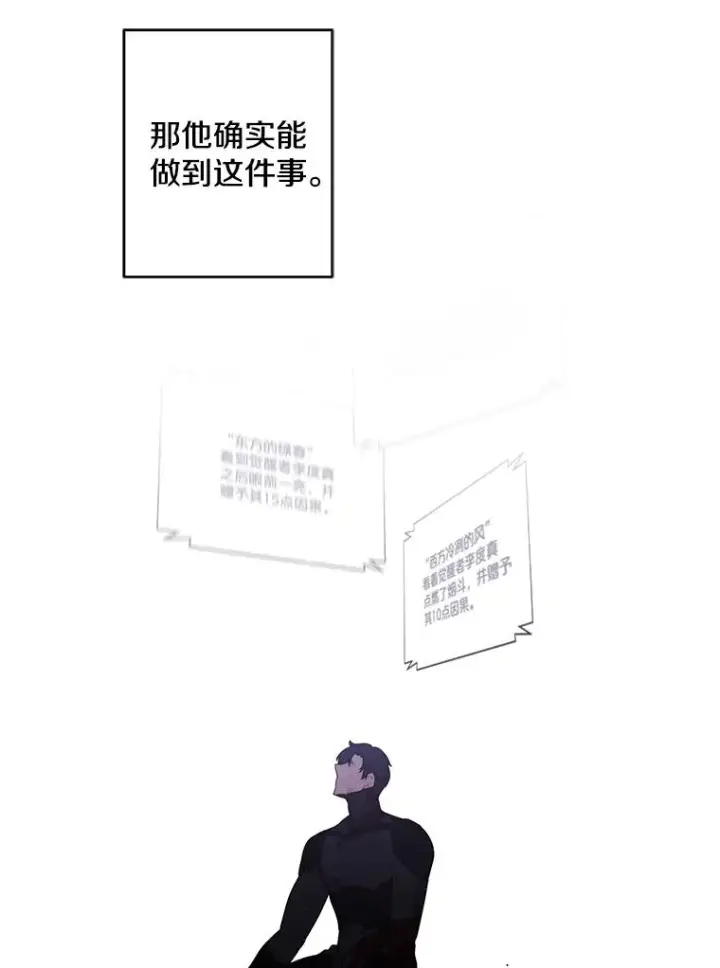 漫画《我在小说里当无赖》114.交易第16张图