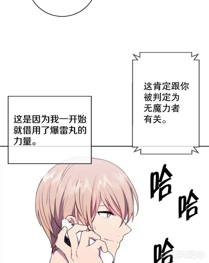 漫画《我在小说里当无赖》114.交易第36张图