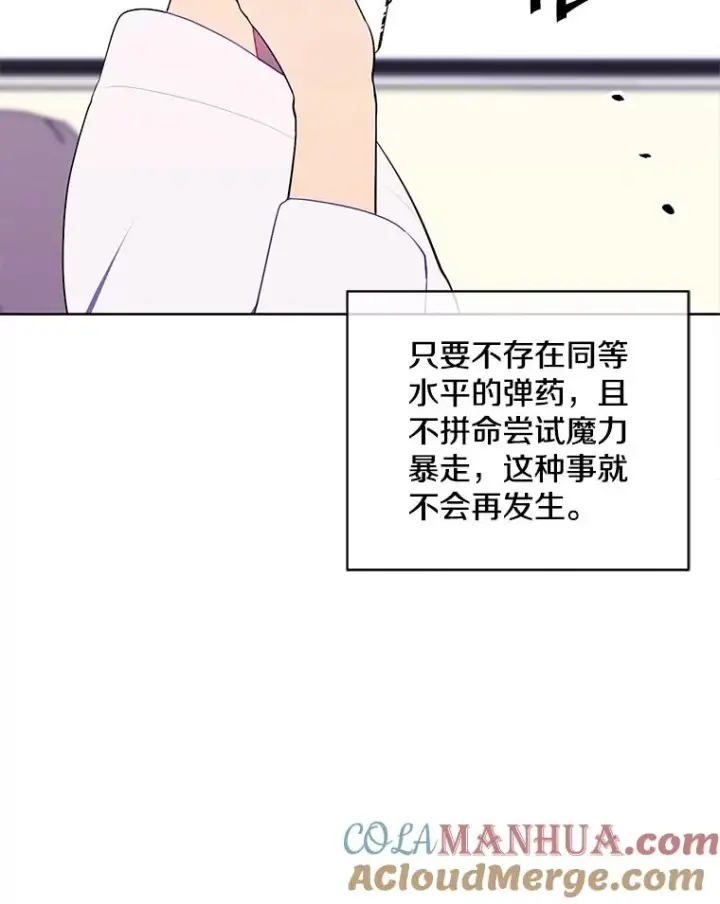 漫画《我在小说里当无赖》114.交易第37张图
