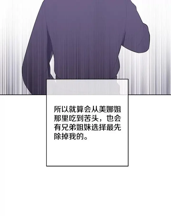 漫画《我在小说里当无赖》114.交易第43张图