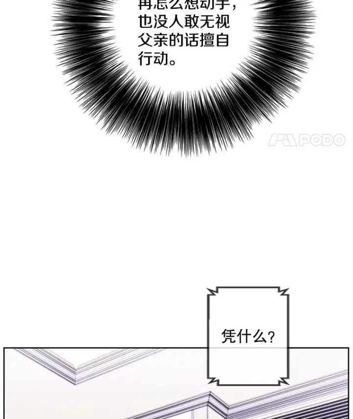 漫画《我在小说里当无赖》114.交易第46张图