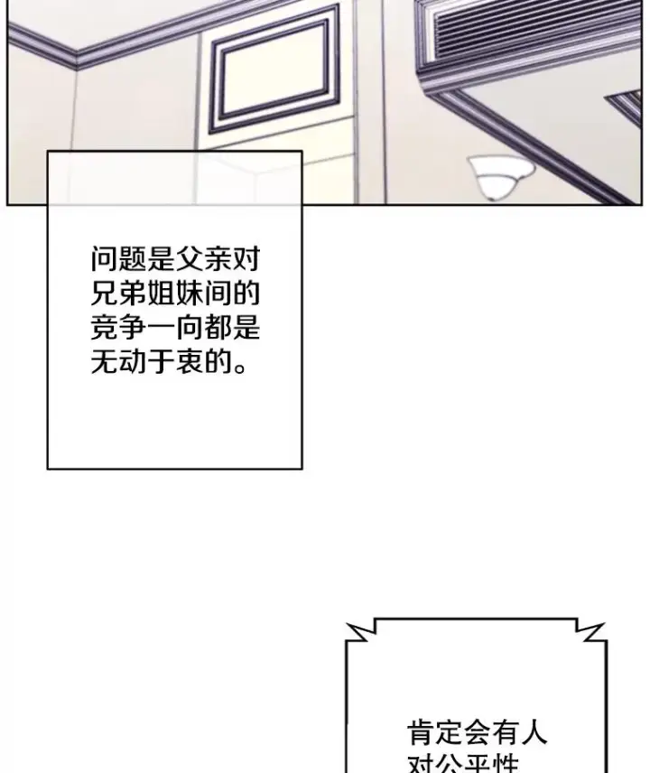 漫画《我在小说里当无赖》114.交易第47张图