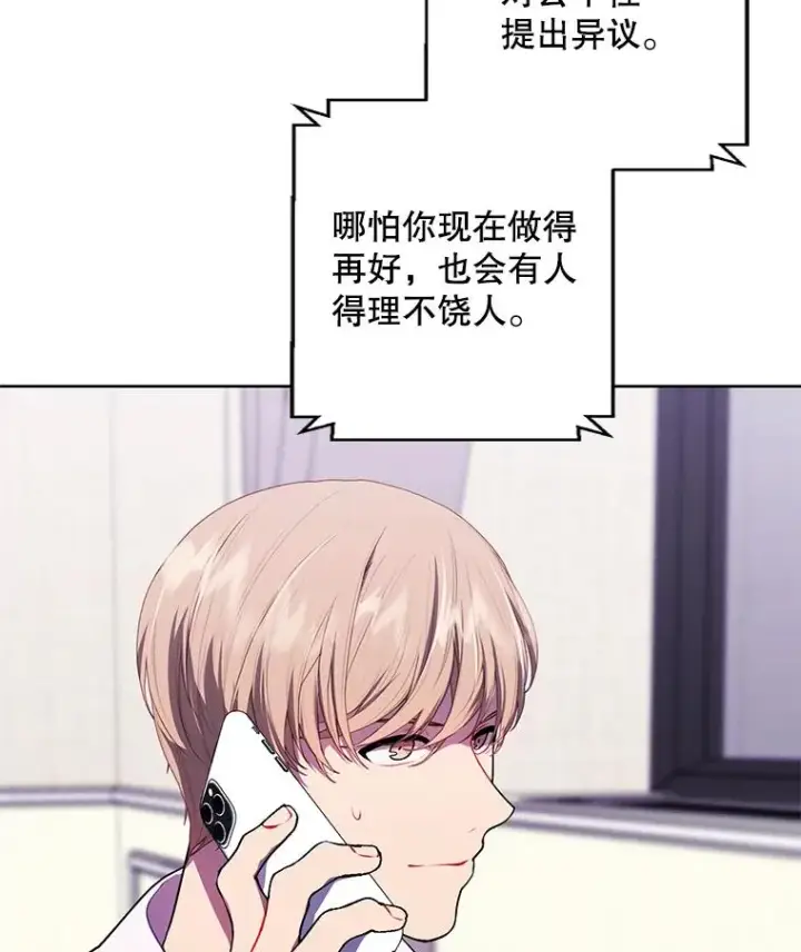 漫画《我在小说里当无赖》114.交易第48张图