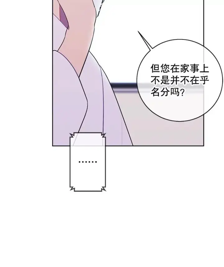 漫画《我在小说里当无赖》114.交易第51张图