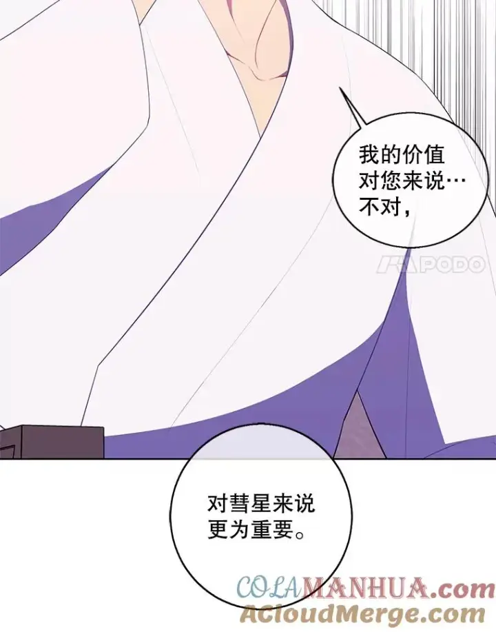漫画《我在小说里当无赖》114.交易第53张图