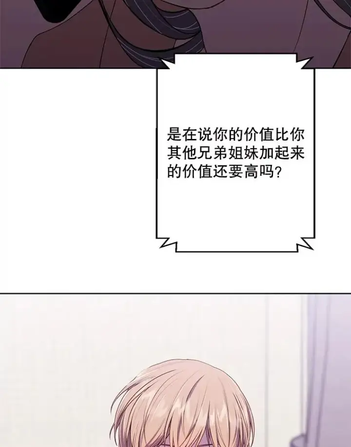 漫画《我在小说里当无赖》114.交易第55张图