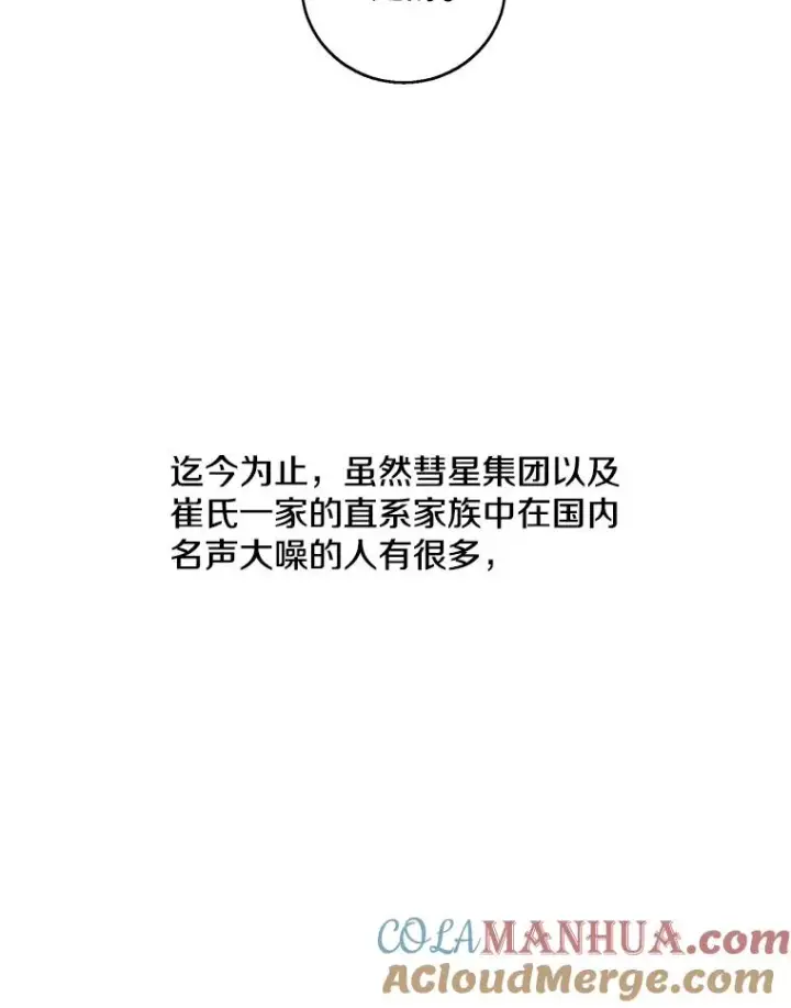 漫画《我在小说里当无赖》114.交易第57张图