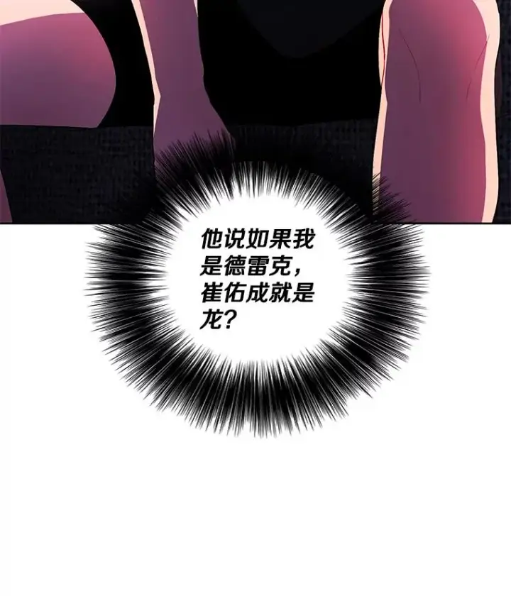 漫画《我在小说里当无赖》114.交易第6张图