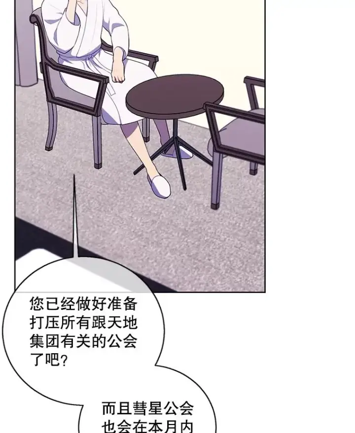 漫画《我在小说里当无赖》114.交易第66张图