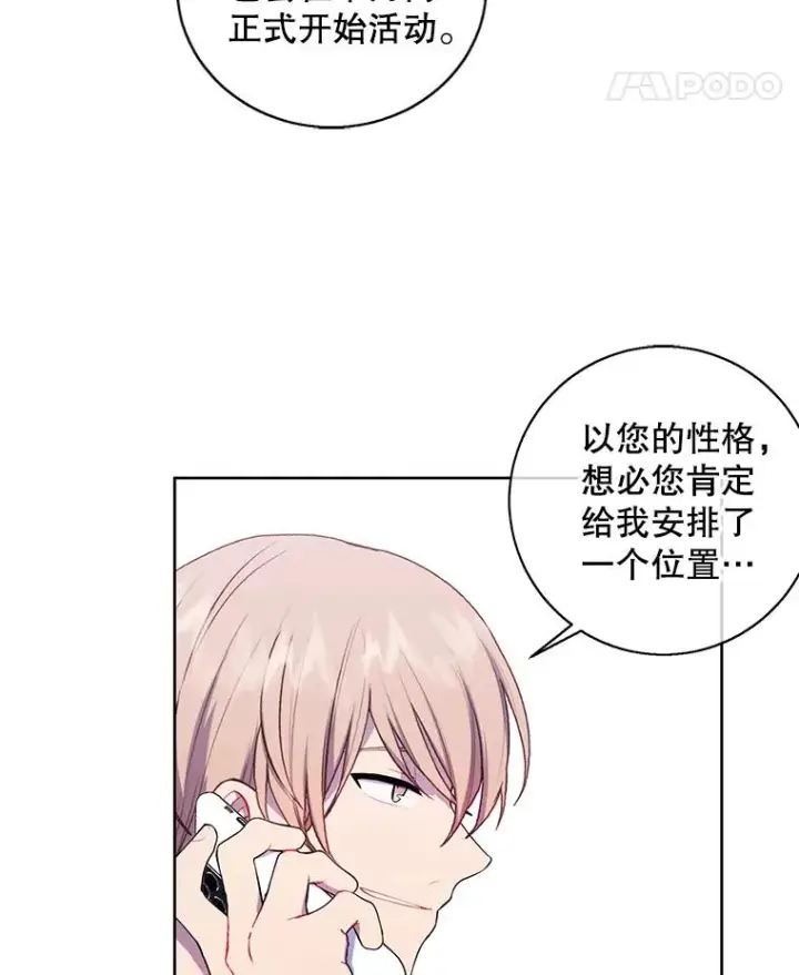 漫画《我在小说里当无赖》114.交易第67张图
