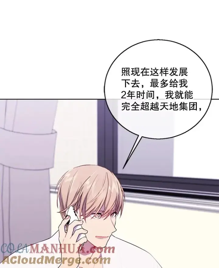 漫画《我在小说里当无赖》114.交易第69张图