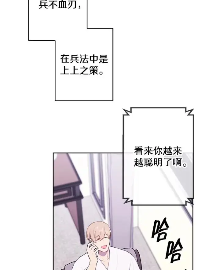 漫画《我在小说里当无赖》114.交易第71张图