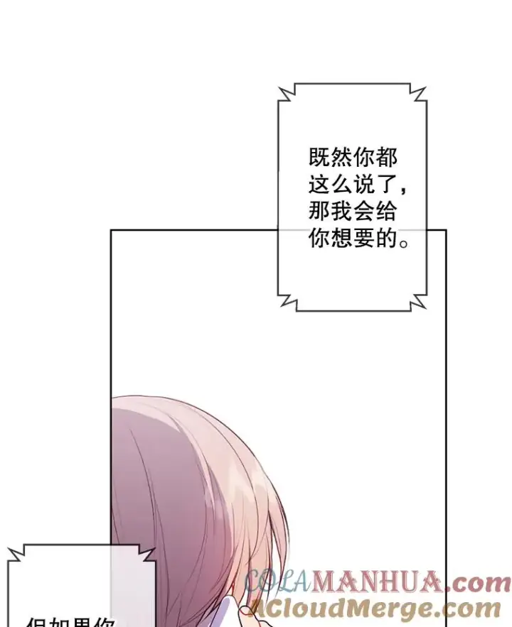 漫画《我在小说里当无赖》114.交易第73张图