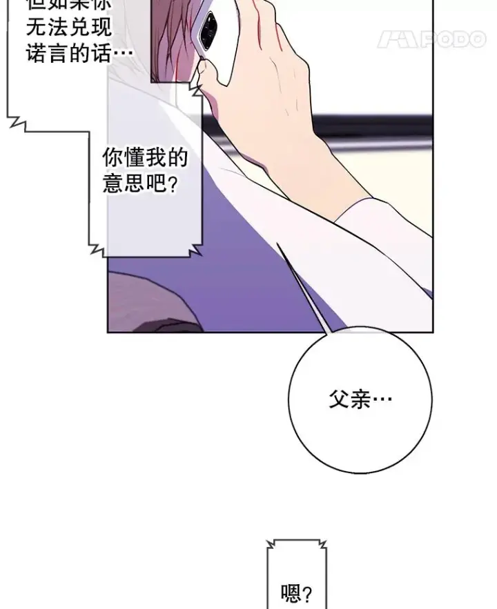 漫画《我在小说里当无赖》114.交易第74张图