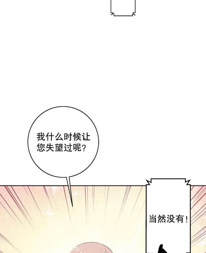 漫画《我在小说里当无赖》114.交易第75张图