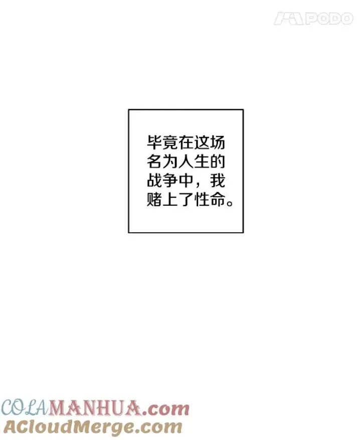 漫画《我在小说里当无赖》114.交易第81张图