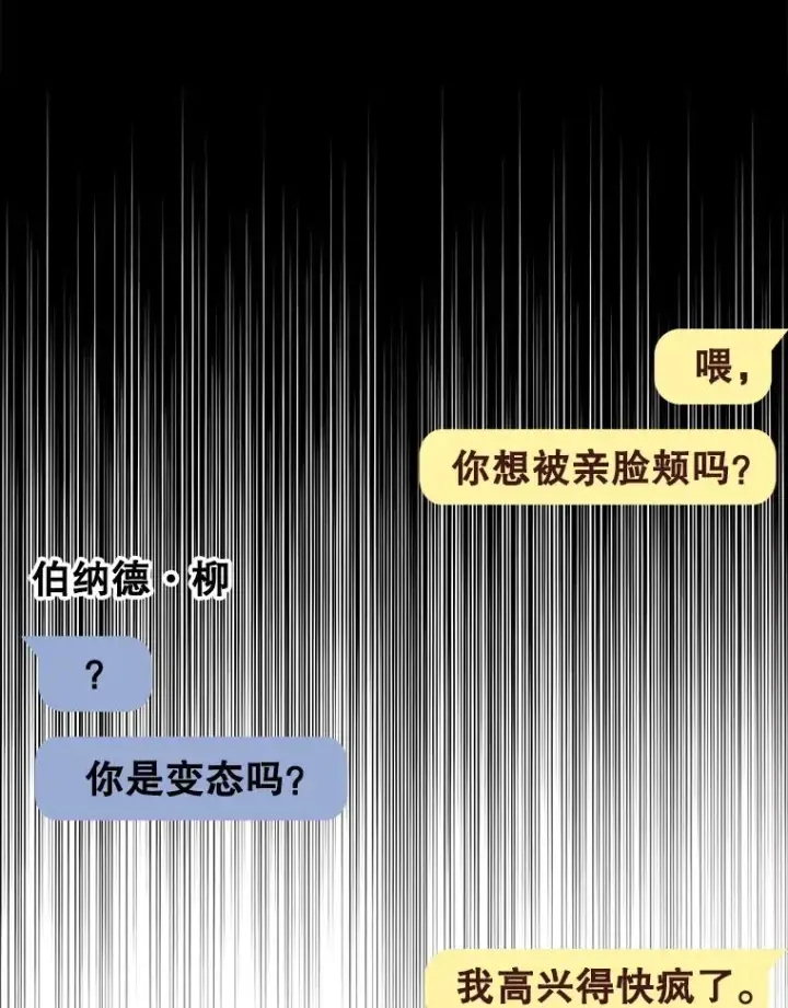漫画《我在小说里当无赖》116.免费抽奖券第24张图