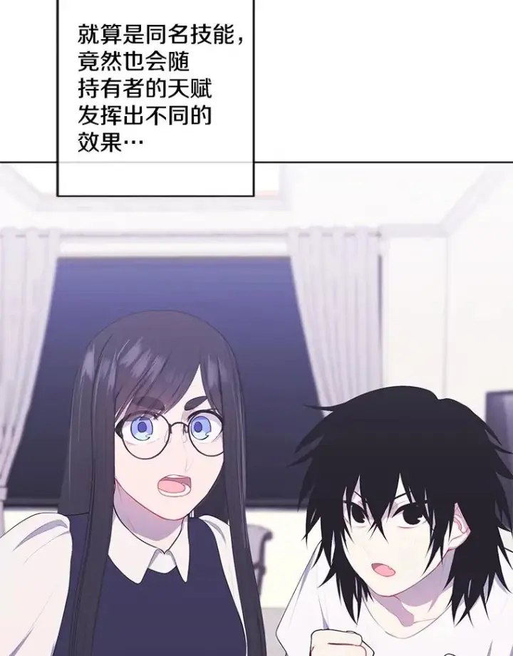 漫画《我在小说里当无赖》116.免费抽奖券第29张图